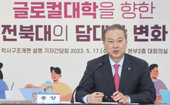 '글로컬대학30 도전' 전북대, 무전공 모집으로 '학생중심대학' 실현