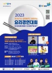 익산시, 영등 상권 국제음식 요리경연대회 개최