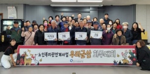 군산노인종합복지관, 2023년 우리군산 화투대회 개최