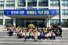 익산경찰서, 어린이 교통안전 교육 실시