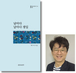 박수서 시인 여덟 번째 시집 