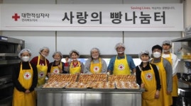 대한적십자 전북지사, 창립 118주년 기념 시민과 함께하는 제빵 봉사활동 실시