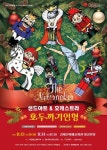 클나무필하모닉오케스트라, 샌드아트로 보는 호두까기인형 공연