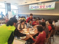 전주 여의동 양가네감자탕, 사랑의 밥상 나눔 봉사