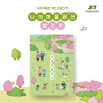 완산동의 50년 이상 거주한 주민 5인의 생활사 기록한 나의 마을완산 사진책 발간회