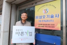 (유)삼오기술사, 대한적십자사 전북지사 씀씀이가 바른 기업 캠페인 동참