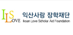 익산사랑장학재단, 지역 중학생 대상 미래직업 발굴 캠프 개최