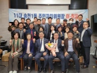 전주시 송천1동 제10·11대 주민자치위원장 이·취임식 성료