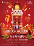 발래&오케스트라 교류협력공연 호두까기인형 부안서 갈라 콘서트