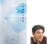 이영국 교사 시집 미완성 수채화 발간