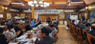 제3기 재전남원연합향우회 교례회 성황리 개최