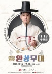 2023 전주완창무대 박현영 명창의 정광수제 수궁가로 마무리