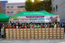 전주시 덕진구 사랑의 울타리봉사단, 사랑의 김장나눔 행사