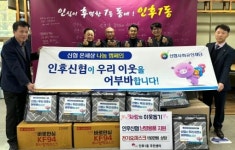인후신협, 인후1동 취약계층 따뜻한 겨울나기 지원