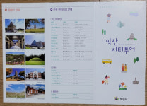 익산 시티투어로 여행을 떠나자