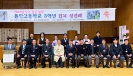 동암고등학교 3학년 집체성년례 실시