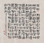 세종한글서예연구회, 한글의 아름다움을 알리는 한글, 이야기 숲을 이루다전