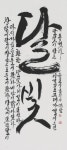 세종한글서예연구회, 한글의 아름다움을 알리는 한글, 이야기 숲을 이루다전