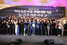 익산시체육회, 2023 체육상 시상식 개최