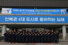 김제시, 태권도 꿈나무 국가대표팀 하계·동계 전지훈련 유치