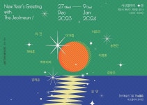 끌어주고, 밀어주고 … 미술 전공자들의 한해 마무리…The젊은 그룹 전시에 주목