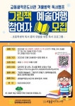 김제시 교동골작은도서관, 겨울방학 독서캠프 운영
