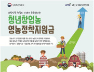 청년농 창업 1번지 전북, 청년농업인 신청하세요