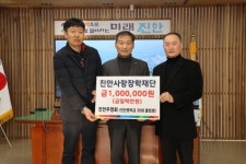 진안우정회 진안사랑장학재단에 장학금 기탁