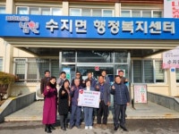 남원시 수지면 기관단체협의회 이웃돕기 적극 참여