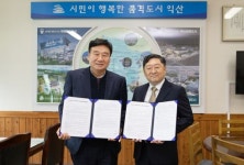 익산시·서동한의원, 노인 재가생활 지원 위해 업무 체결