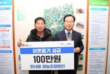 한내뜰 영농조합법인, 완주군에 성금 100만 원 전달