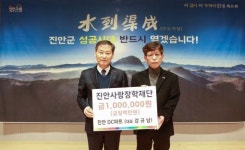 진안 DC마트 강규남 대표, 진안사랑장학재단에 장학금 기탁