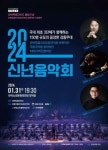 전북특별자치도립국악원의 특별한 새해 선물 2024 신년음악회