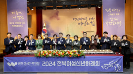 전북특별자치도 출범 백년대계를 향한 여성의 힘 2024 전북여성신년하례회 개최