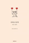 전북동시문학회, 시민과 함께하는 동시 콘서트·동시집 전시회