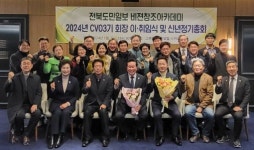 전북도민일보 비전창조아카데미 제3기 동창회 제4대 김금석 회장 취임