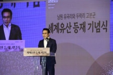 남원 유곡리와 두락리 고분군 세계유산 등재 기념식 성료