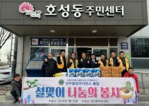 전주중앙라이온스클럽, 호성동에 이웃돕기 성품 전달