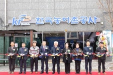 한국농어촌공사 무주지소 개소