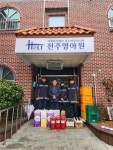 전주완산소방서, 설 명절 맞아 복지시설 위문 방문