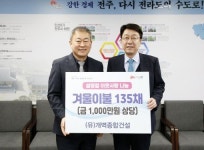 (유)개벽종합건설, 취약계층 위해 1천만원 상당 이불 전달