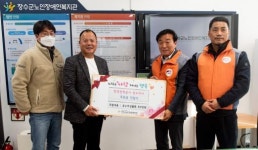 한국전력공사 장수지사, 장수군노인장애인복지관에 후원금 전달