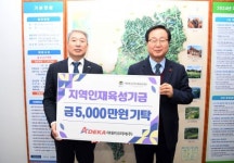 아데카코리아, 완주군에 장학금 5천만 원 쾌척