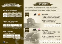 농촌진흥청, 삼겹살 데이, 한국형 흑돼지 추천