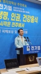 자유민주당 전기엽 예비후보, 전주을 출마선언