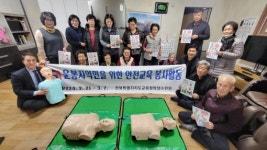 전북교육청 학생수련원, 안전교육으로 나눔과 상생 실천