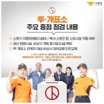 전주완산소방서, 제22대 국회의원 선거 대비 소방안전대책 추진