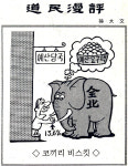 1989년 7월 28일자 도민만평