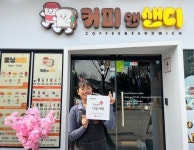 군산 커피앤샌디, 적십자 희망나눔 명패달기 캠페인 동참