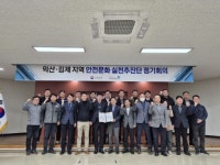 고용노동부 익산지청,  2024년 익산·김제 지역 안전문화 확산 결의 개최